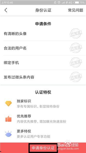 头条实名认证怎么设置,轻松三步完成，畅享平台权益】